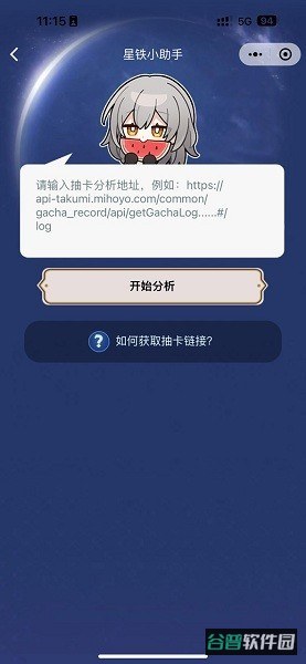 SRGachaLink截图4
