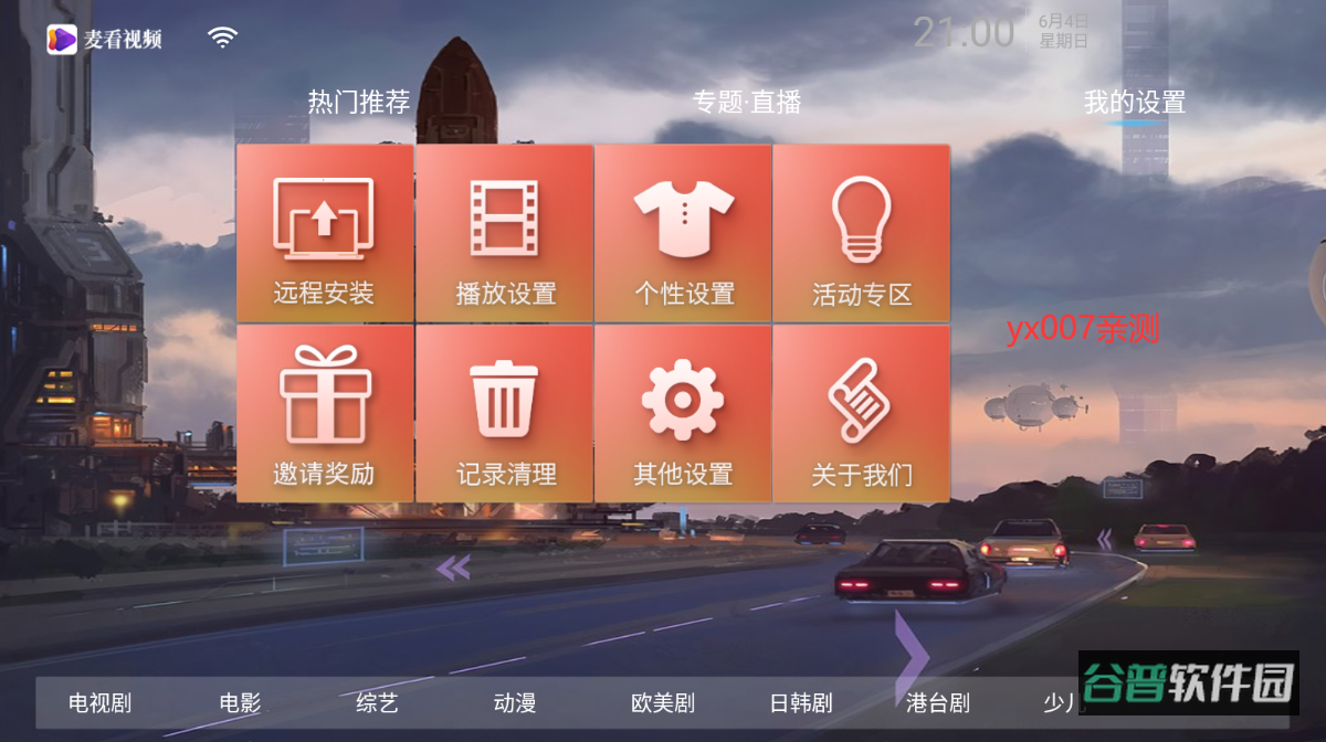 麦看视频TV截图1