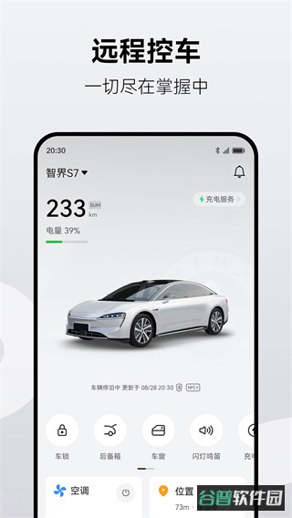 鸿蒙智行截图2