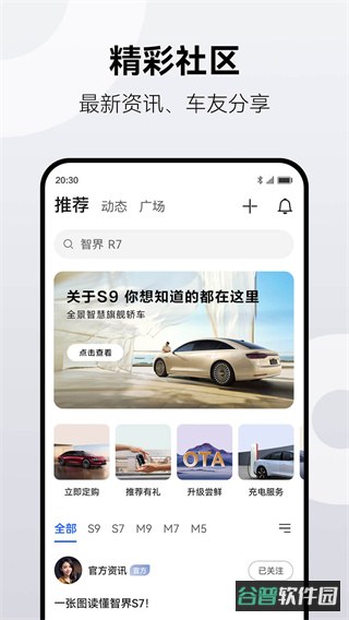 鸿蒙智行截图3