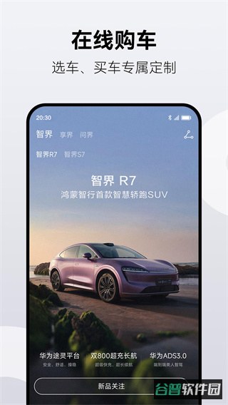 鸿蒙智行截图5