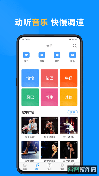 拉丁一百音乐截图2