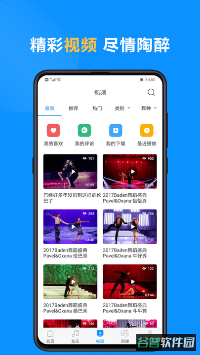 拉丁一百音乐截图3