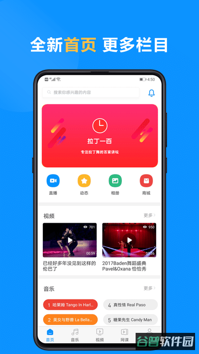 拉丁一百音乐截图4