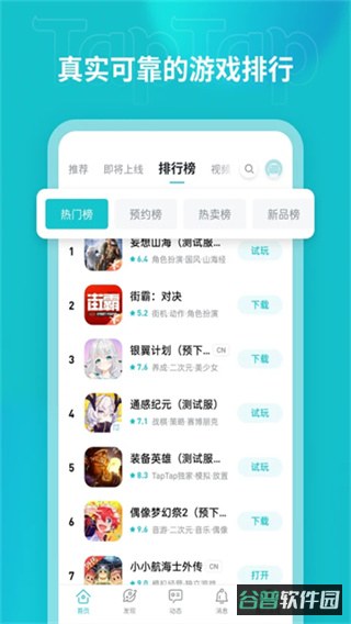 toptop截图3