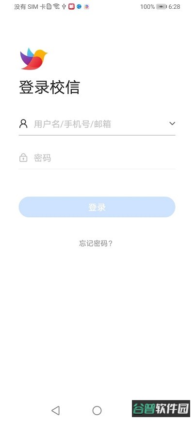 校信极速版截图1