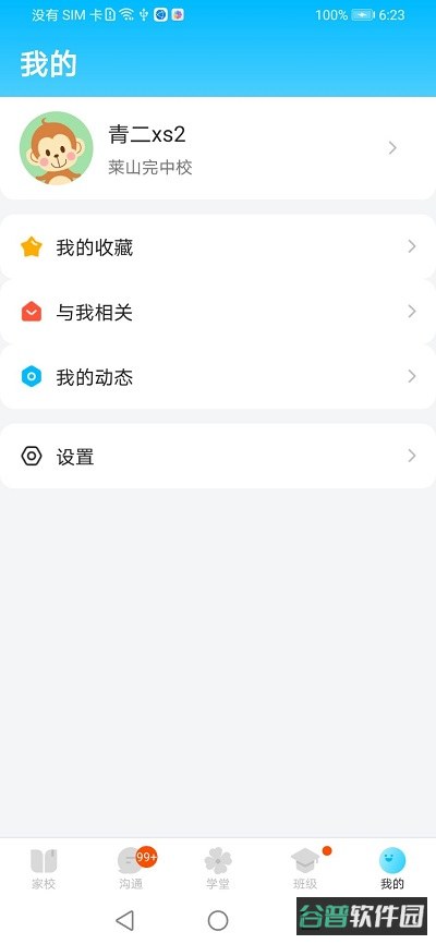 校信极速版截图2