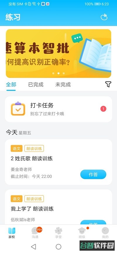 校信极速版截图4