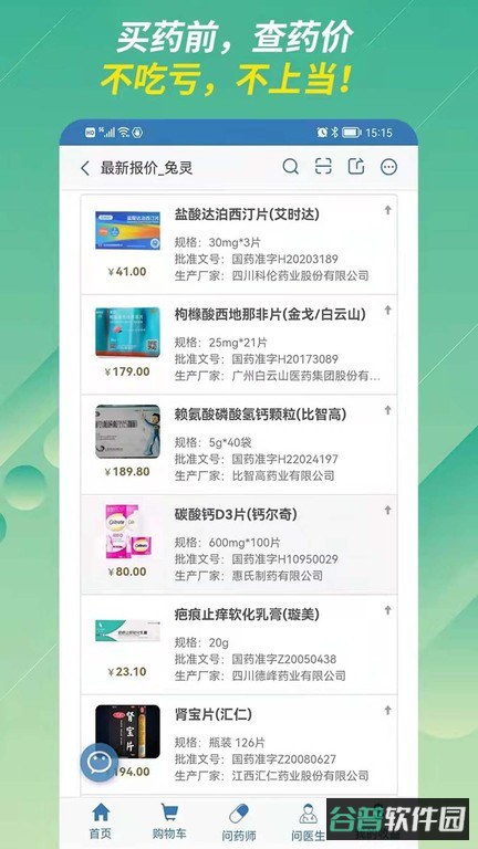兔灵医药网上购药截图1