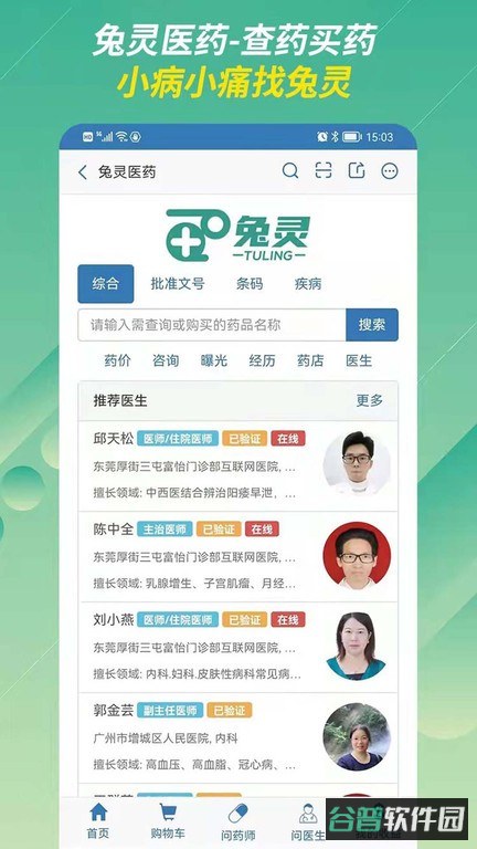 兔灵医药网上购药截图3