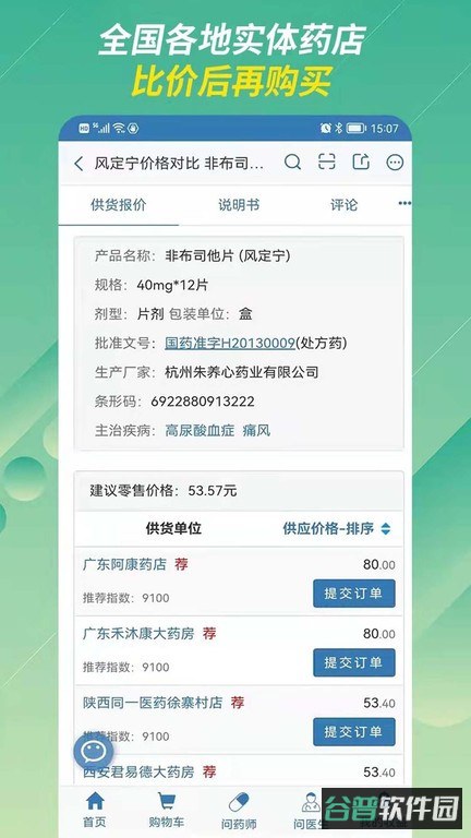 兔灵医药网上购药截图4