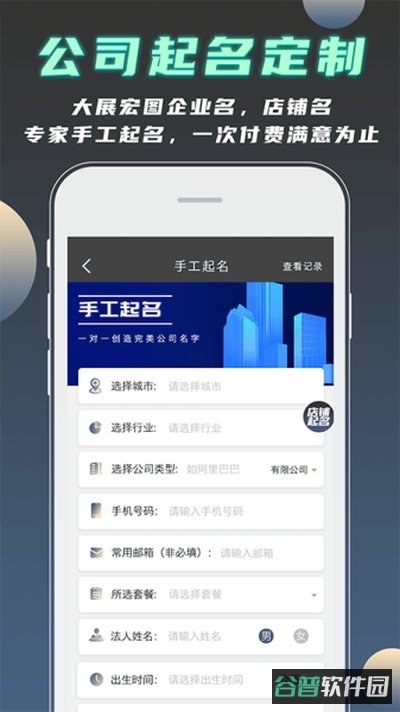 公司起名测名截图1