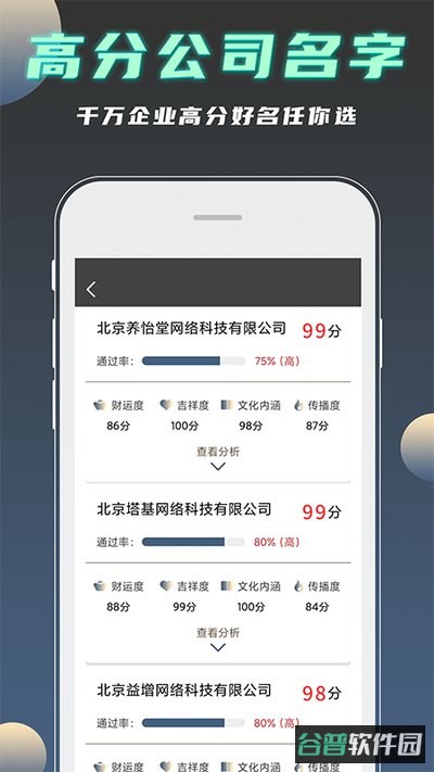 公司起名测名截图2