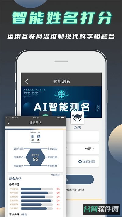 公司起名测名截图3