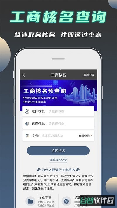 公司起名测名截图4