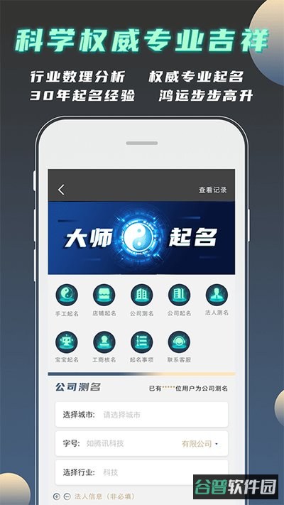 公司起名测名截图5