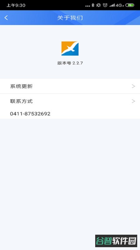 德泰服务截图2