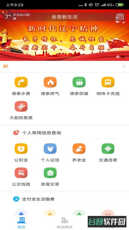 德泰服务截图3