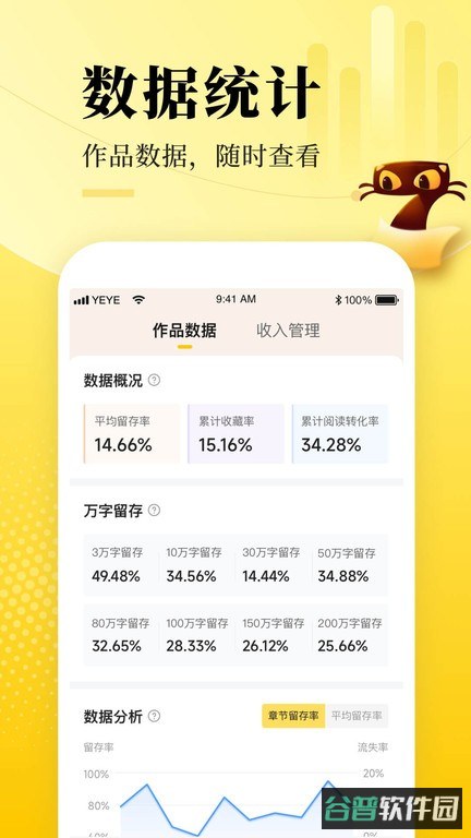 七猫作家助手截图3