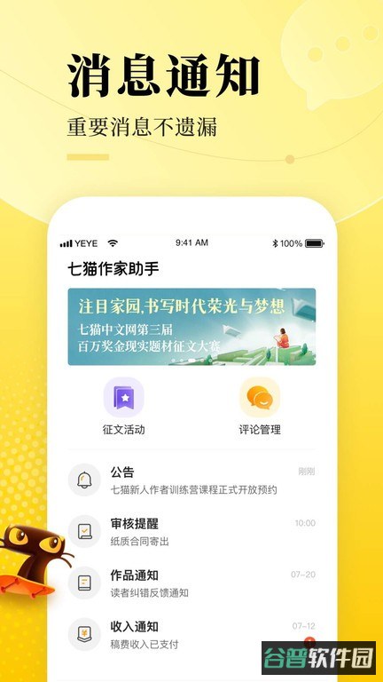 七猫作家助手截图4