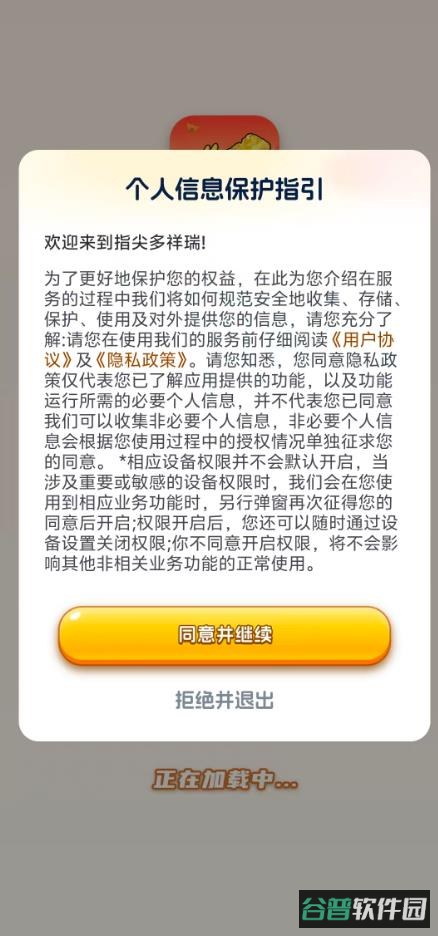 指尖多祥瑞截图1