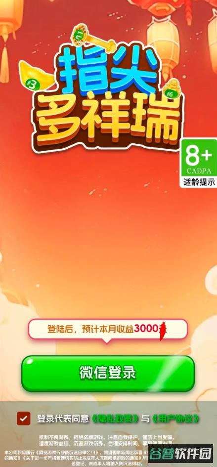 指尖多祥瑞截图2