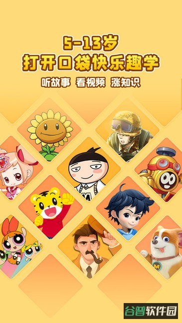口袋故事客户端官方免费版截图1