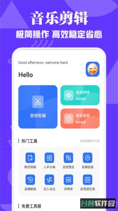 蛋播音乐剪辑截图1