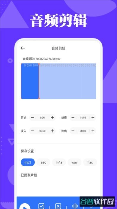蛋播音乐剪辑截图3