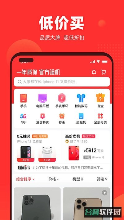 找靓机app最新版下载