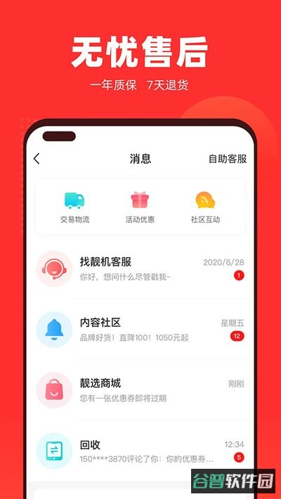 找靓机app最新版下载截图3