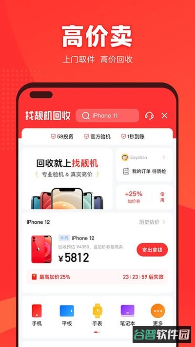 找靓机app最新版下载截图4