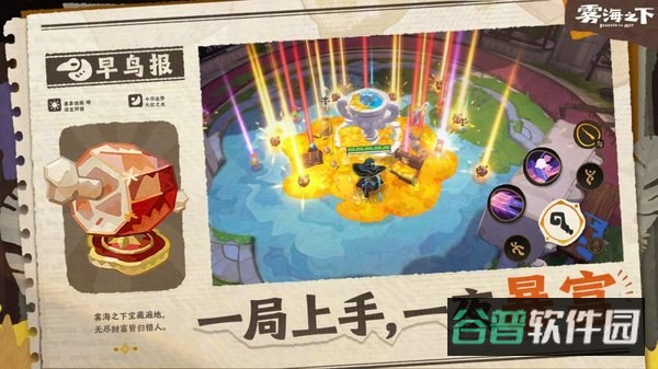 雾海之下官网下载截图1