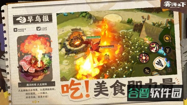 雾海之下官网下载截图2
