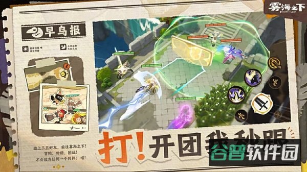 雾海之下官网下载截图4