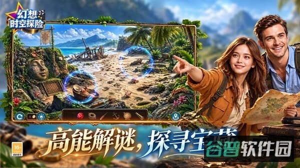 幻想时空探险截图1