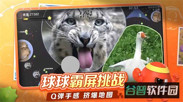 球球大作战截图2