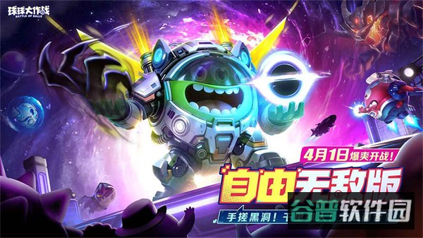 球球大作战截图5