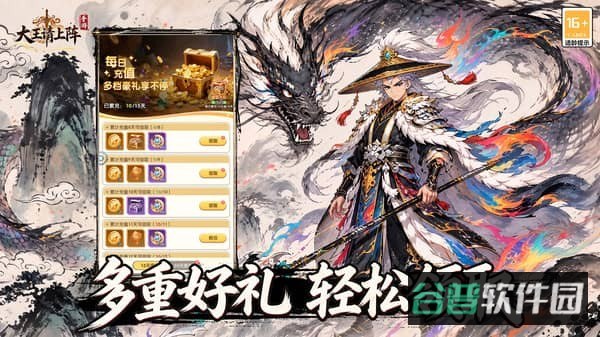 大王请上阵游戏截图1