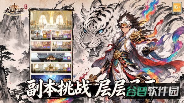 大王请上阵游戏截图2