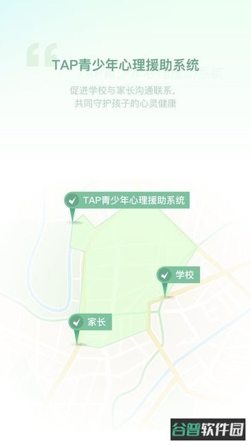 青少年心理援助系统软件截图1