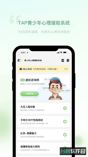 青少年心理援助系统软件截图2