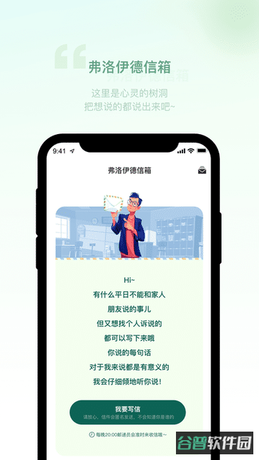 青少年心理援助系统软件截图4