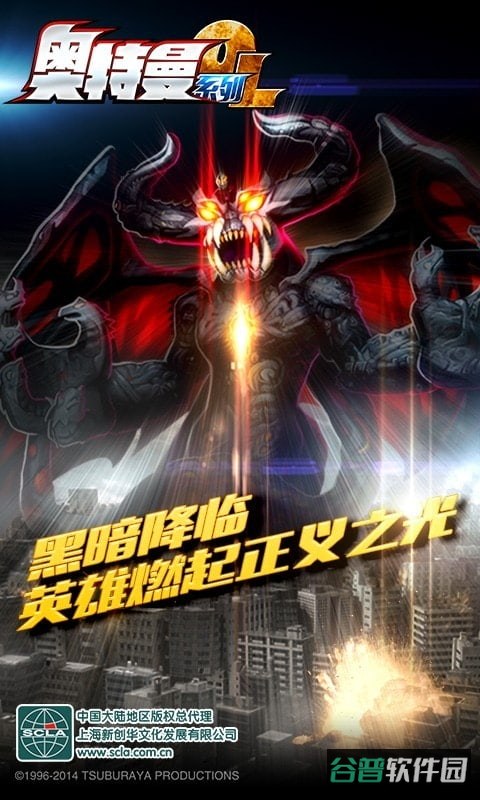 奥特曼系列ol截图1