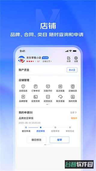 京麦截图1