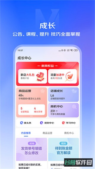 京麦截图3