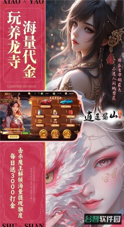 逍遥蜀山截图4