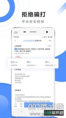 代练通截图2