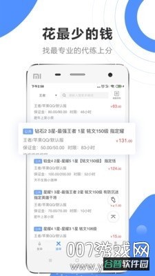 代练通截图3