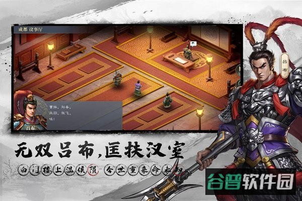 三国吕布传说游戏截图1